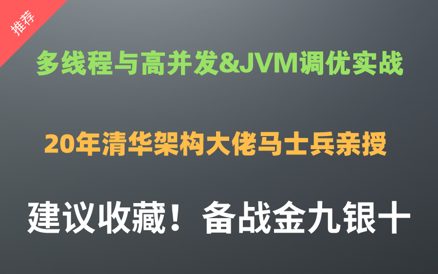 [图]吊打一切敢于提问多线程与JVM问题的面试官：深入底层横向对比多语言「JAVA、 Go、RusT」线程模型、深入hotspot源码拆解G1运行机制