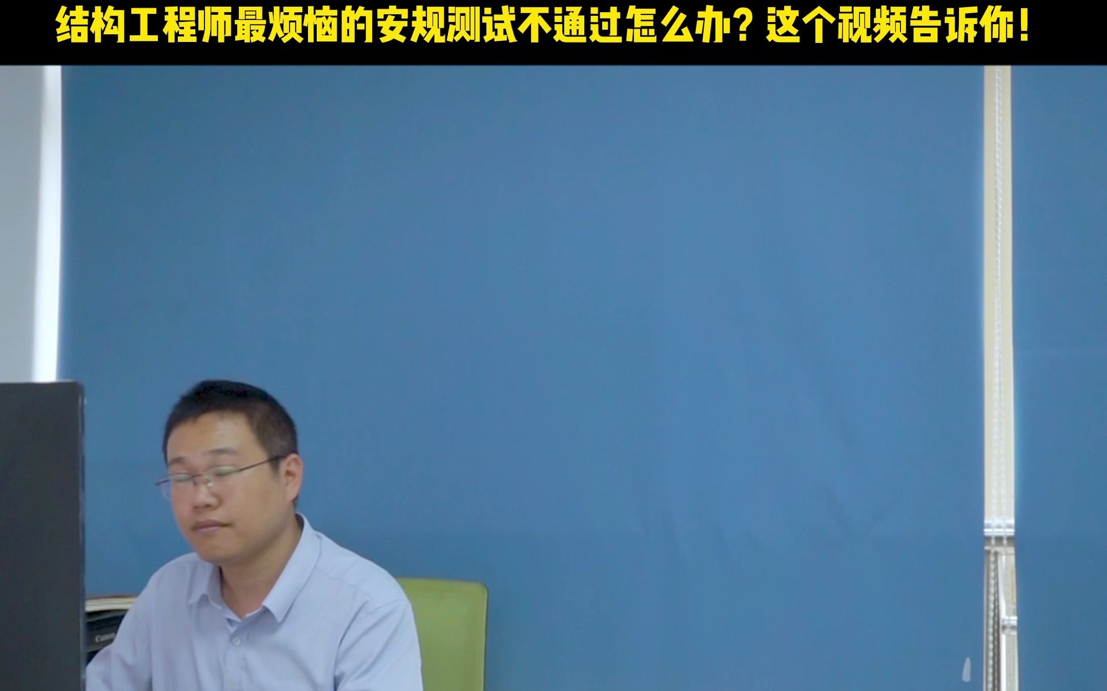 [图]PROE/CREO小剧场《结构工程师最烦恼的安规测试不通过怎么办？这个视频告诉你！》