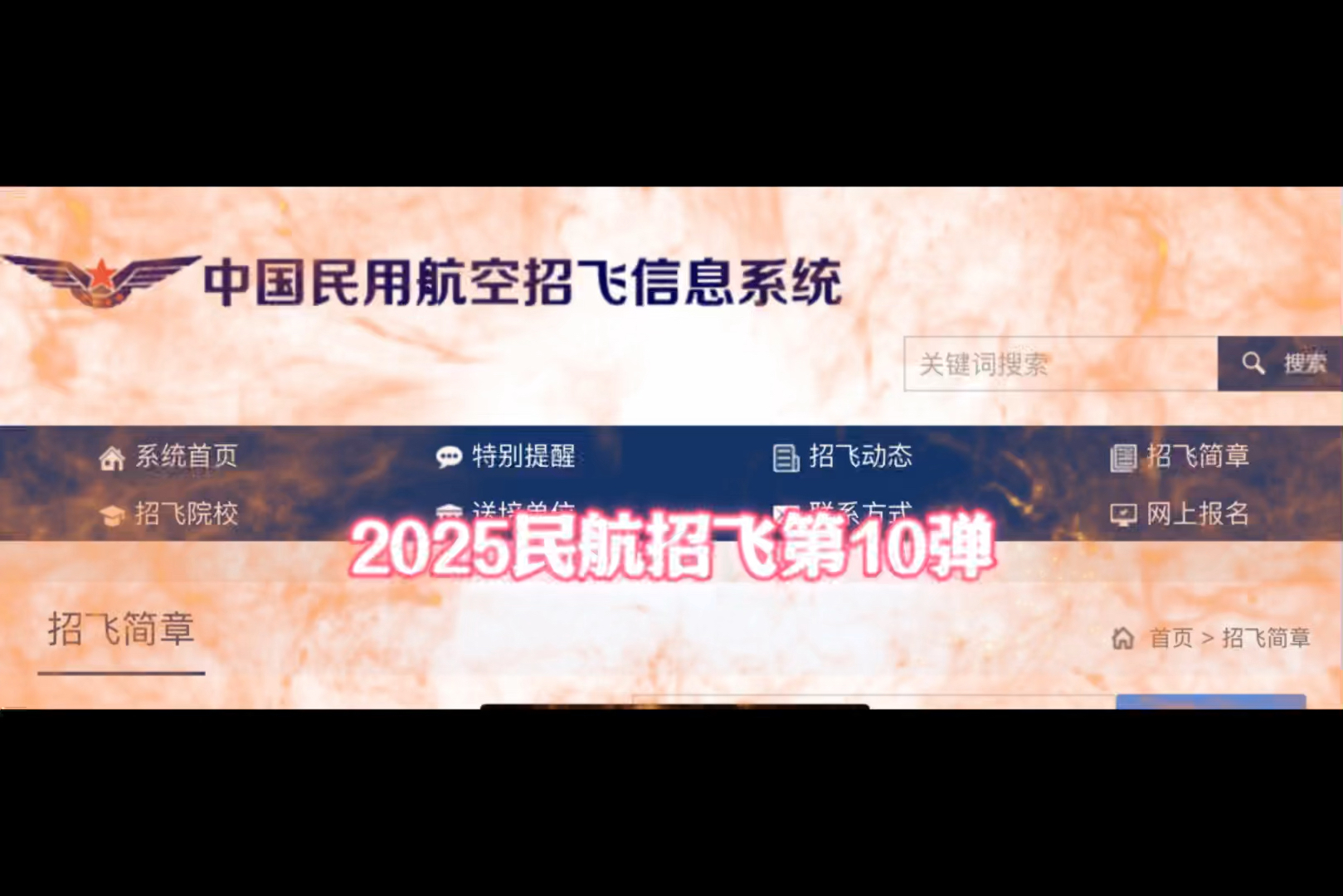 2025民航招飞第10弹中国南方航空公司哔哩哔哩bilibili