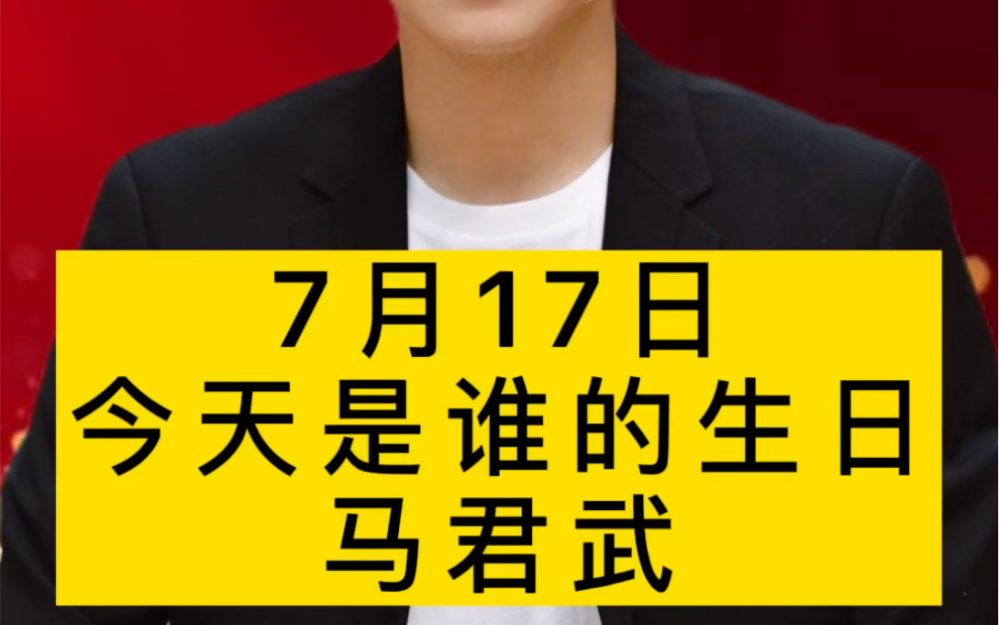 [图]7月17日，生日名人：马君武（同盟会创始人之一）#今天是谁的生日 #历史 #人物故事 #马君武