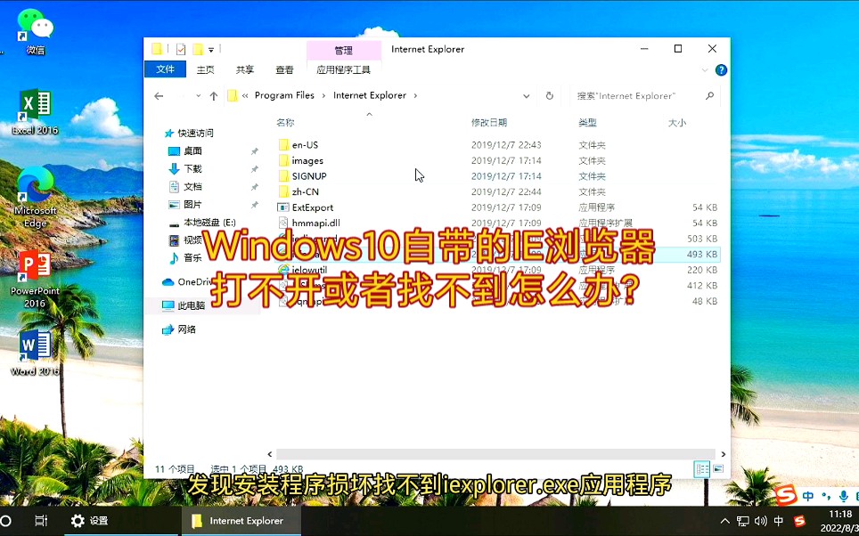 Windows10自带的IE浏览器打不开或者找不到怎么办?哔哩哔哩bilibili