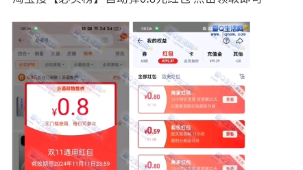 淘宝领0.8元无门槛红包 亲测秒到卡包 有效期一直到11月11日呢,每天可以领一下试,也有好十几块呢,哔哩哔哩bilibili