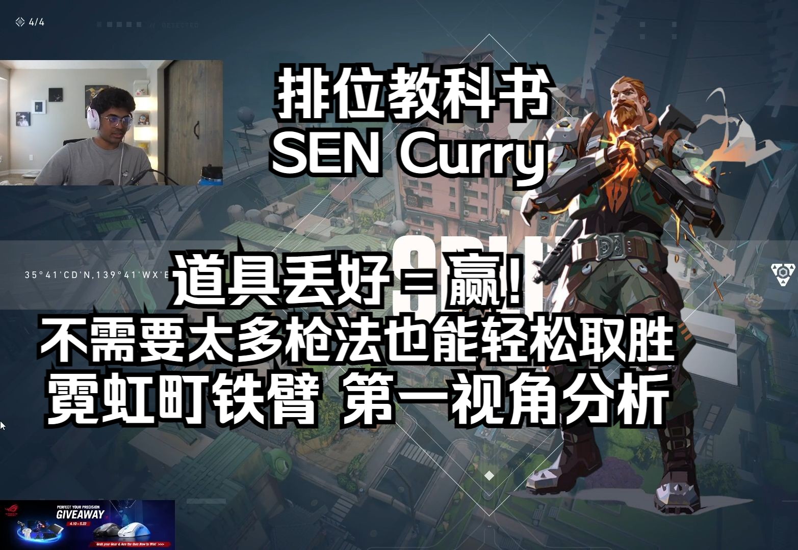 霓虹町split 铁臂breach 无畏契约第一视角分析 pov 排位教科书