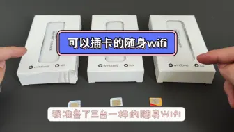 Download Video: 一台可以插自己卡的4g随身WIFI，能不能满足我们的日常使用？