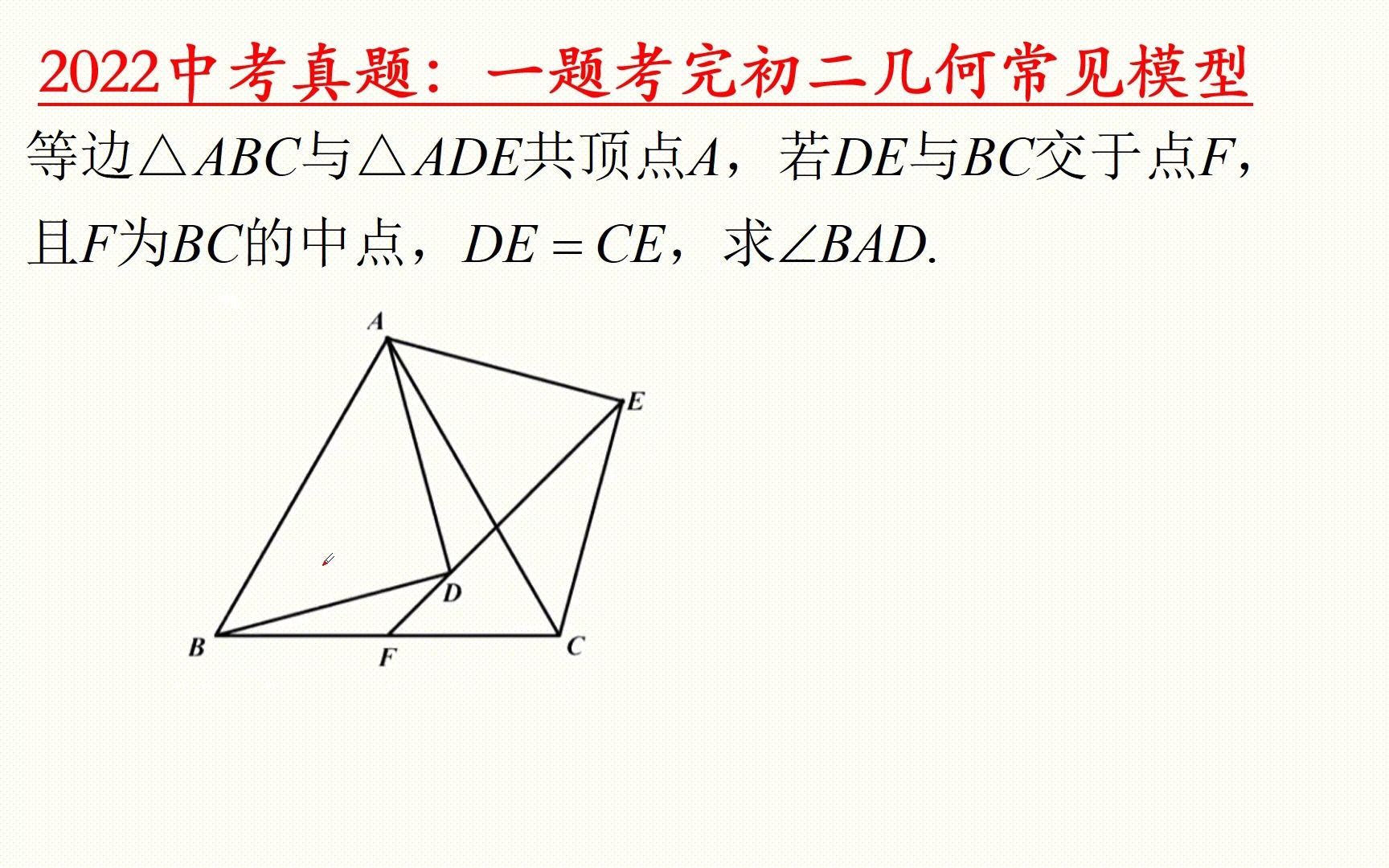 [图]2022中考数学真题 ，一题考完初二几何常见模型，的确够经典！