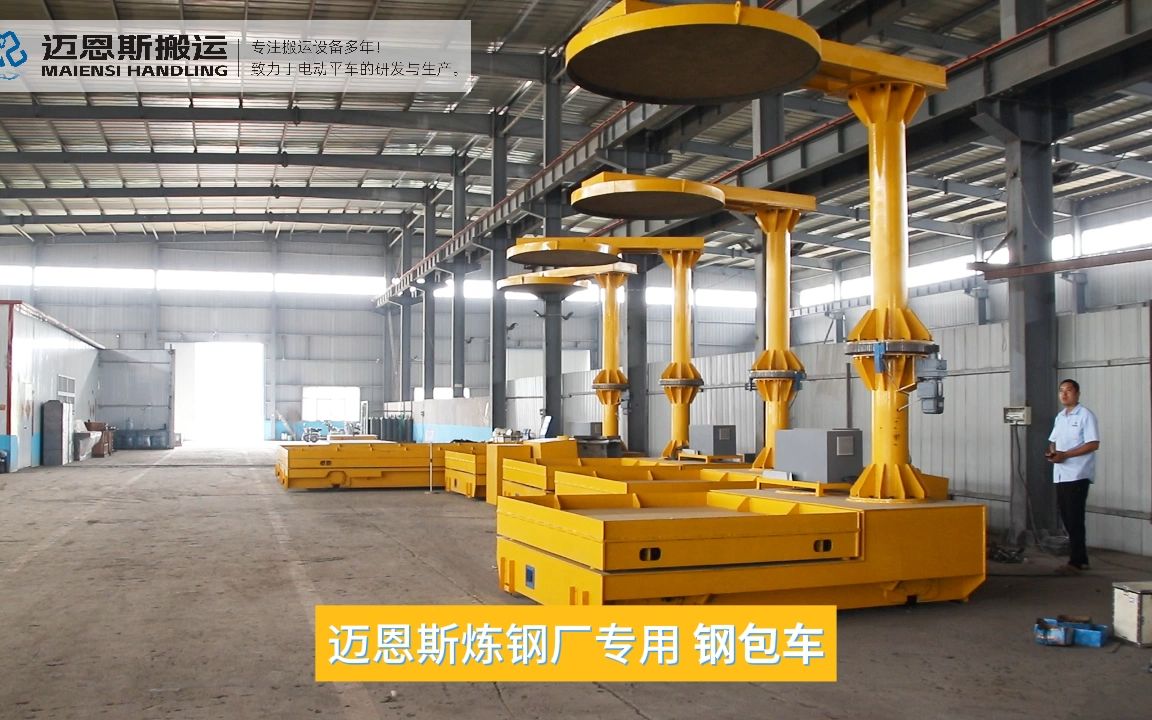 新型铁水包电动转运车,钢包车