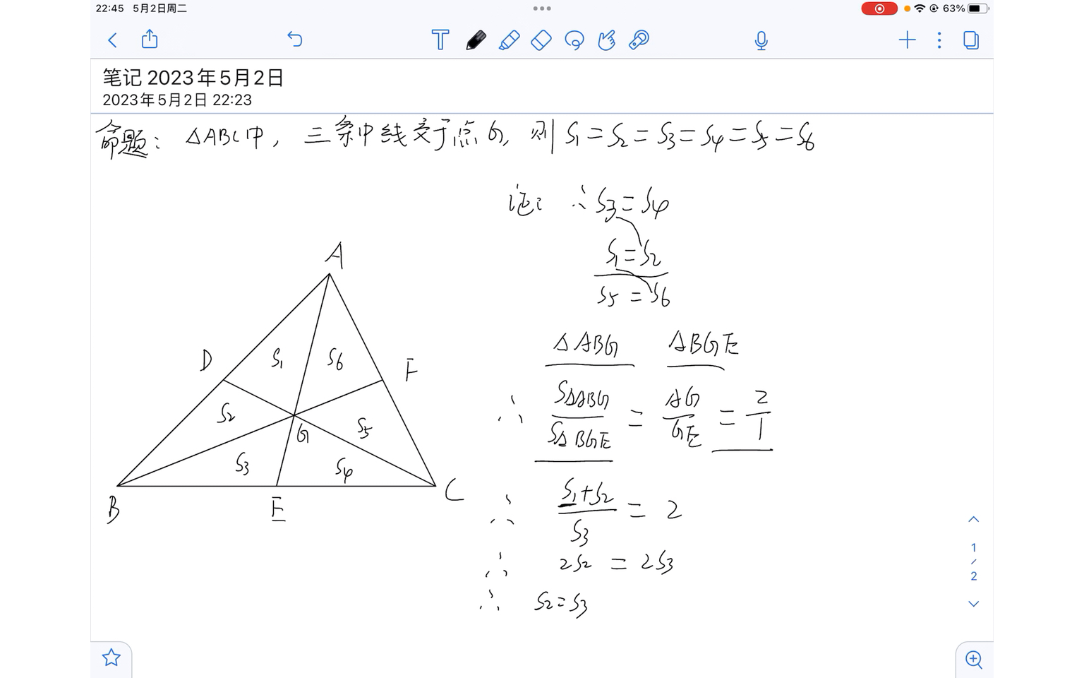 证明了重心的性质,6个小三角形面积相等.哔哩哔哩bilibili