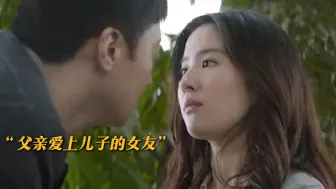 夜孔雀刘亦菲黎明狗血虐恋！父子同恋一人，情感纠缠虐心不断升级 ！｜【夜孔雀】