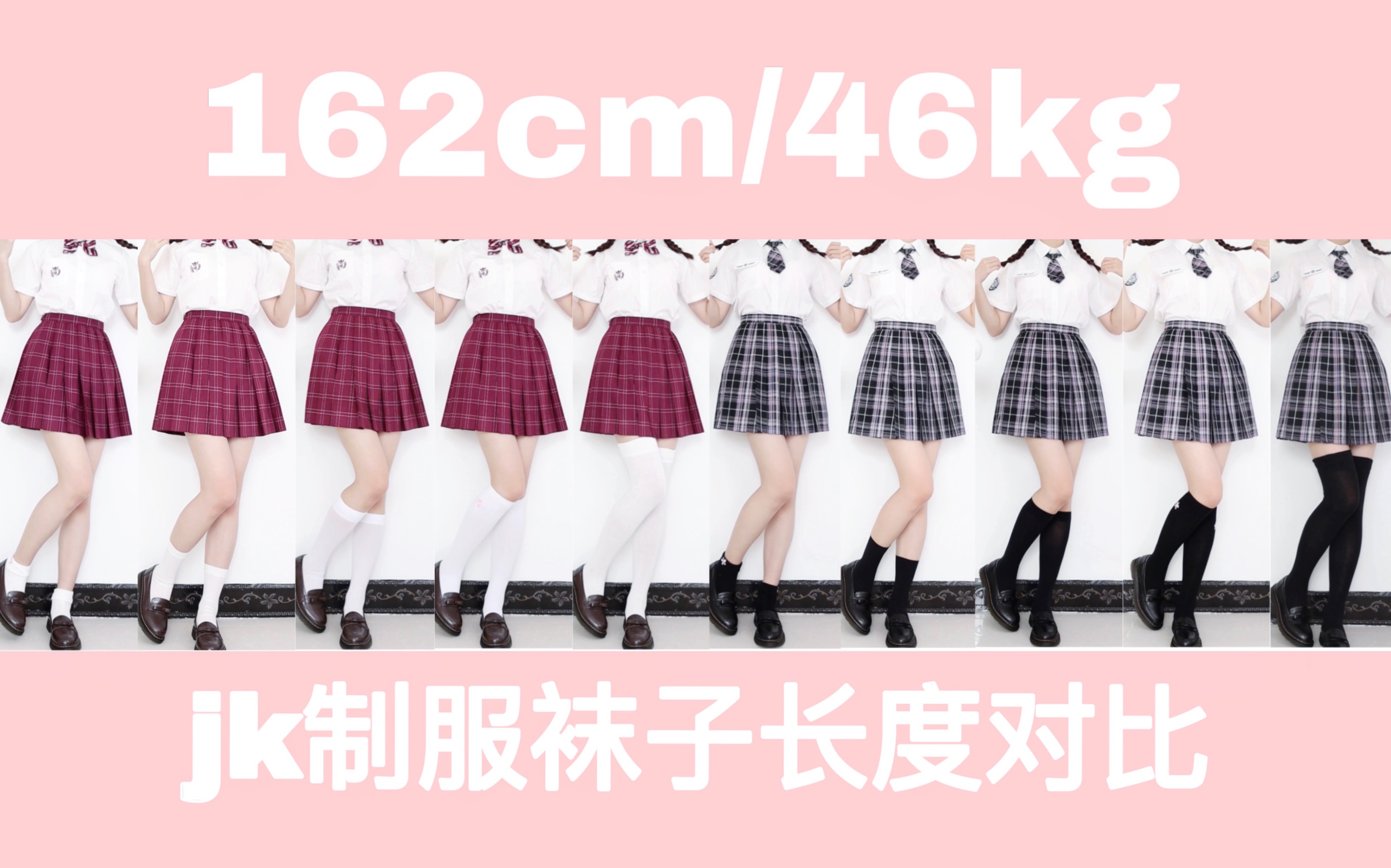 jk制服黑白袜子长度对比到底哪种最显瘦橘栗16246参考分享