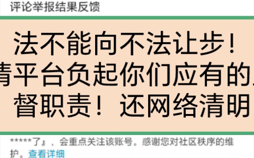 请平台负起你们应有的监督职责,还网络清明!所有发布疑似虐猫变态黑话或者人身攻击的都已向平台举报要求重点关注,一经查实,报警处理!法不能向不...