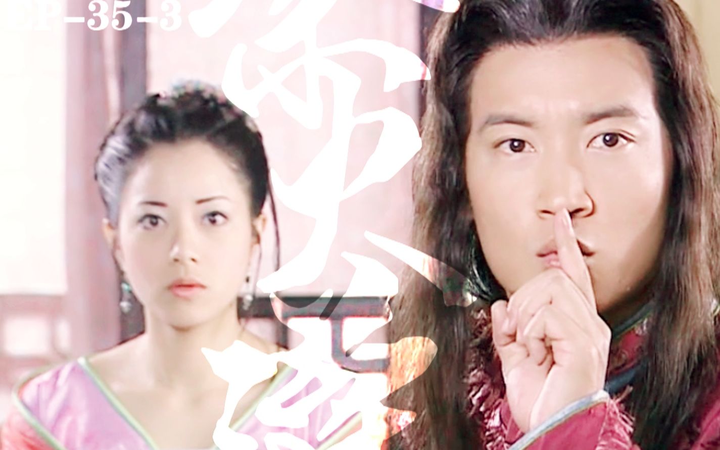 傲剑江湖(把酒问青天)杨俊毅余火莲cut180(请求小离原谅上)