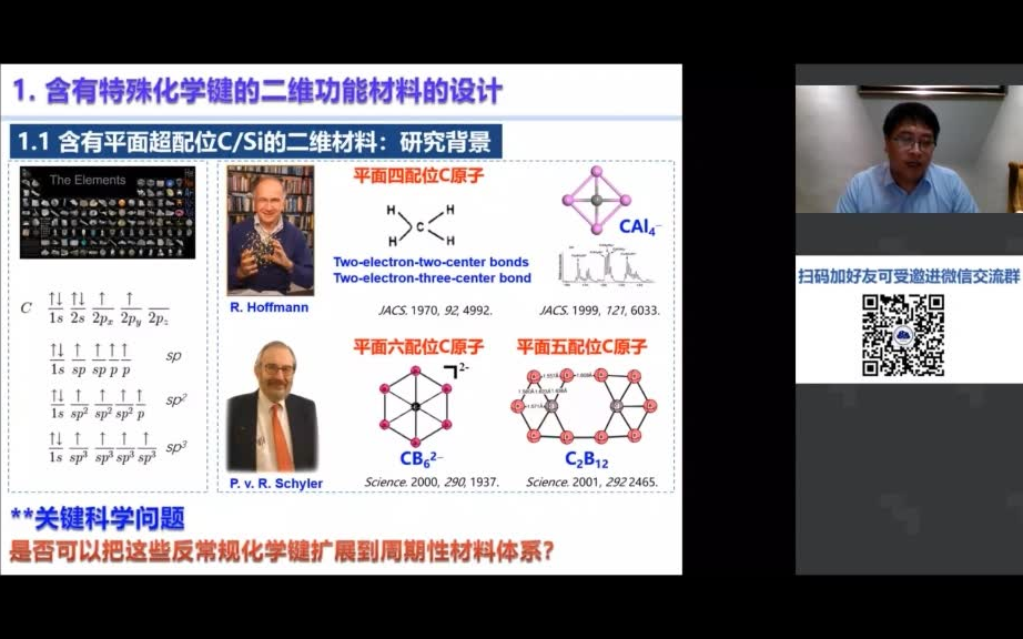 南京师范大学 李亚飞含有特殊化学键的二维功能材料的设计哔哩哔哩bilibili