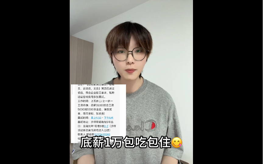 【急招】不看学历底薪一万包吃包住你来吗?半年一次旅游今年去云南!哔哩哔哩bilibili