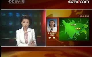 [图]2008年5月12日四川汶川地震发生后CCTV-4第三次电话连线（2008年5月12日《16点中国新闻》）