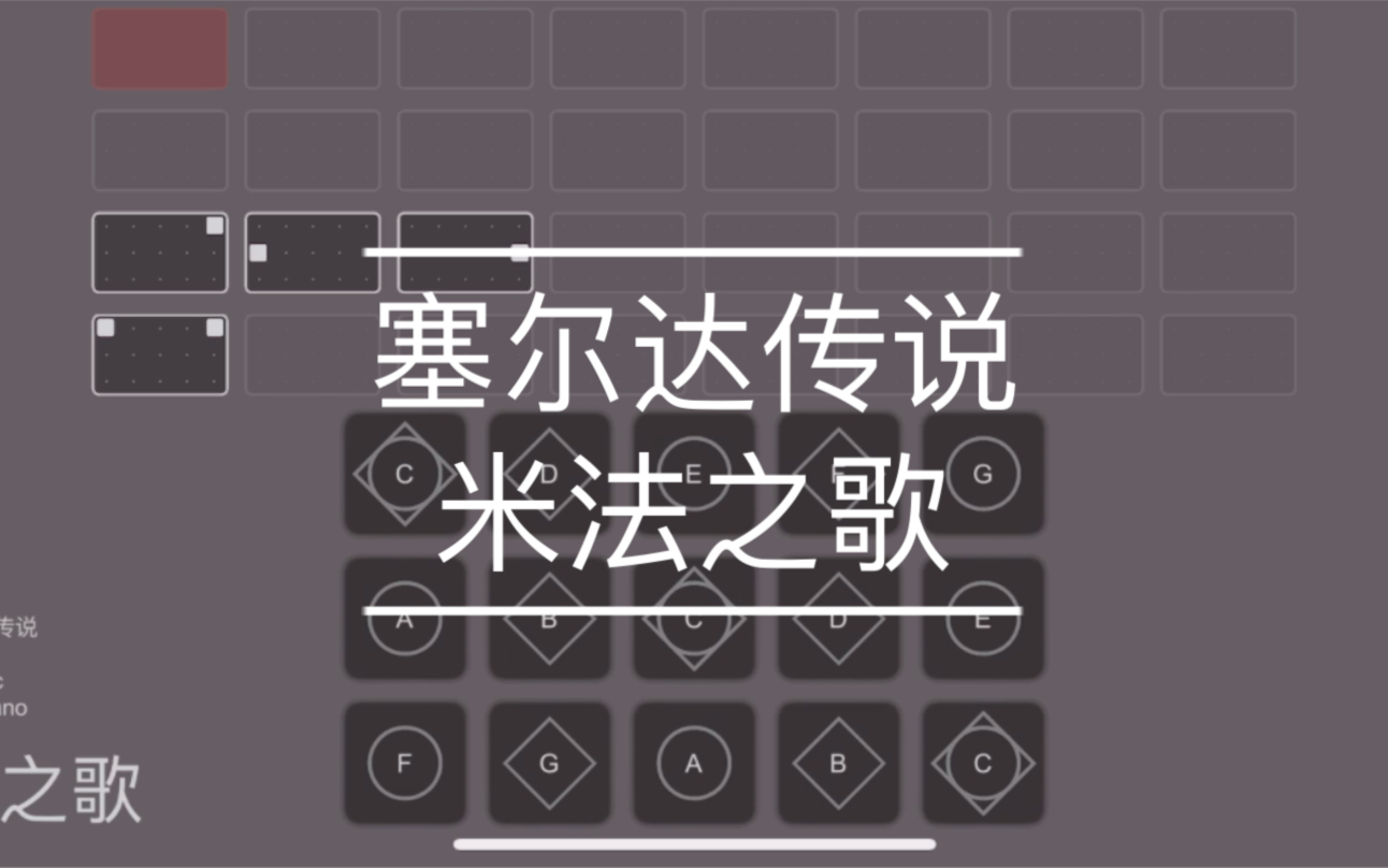 [光遇琴谱]米法之歌-塞尔达传说系列米法专属主题曲