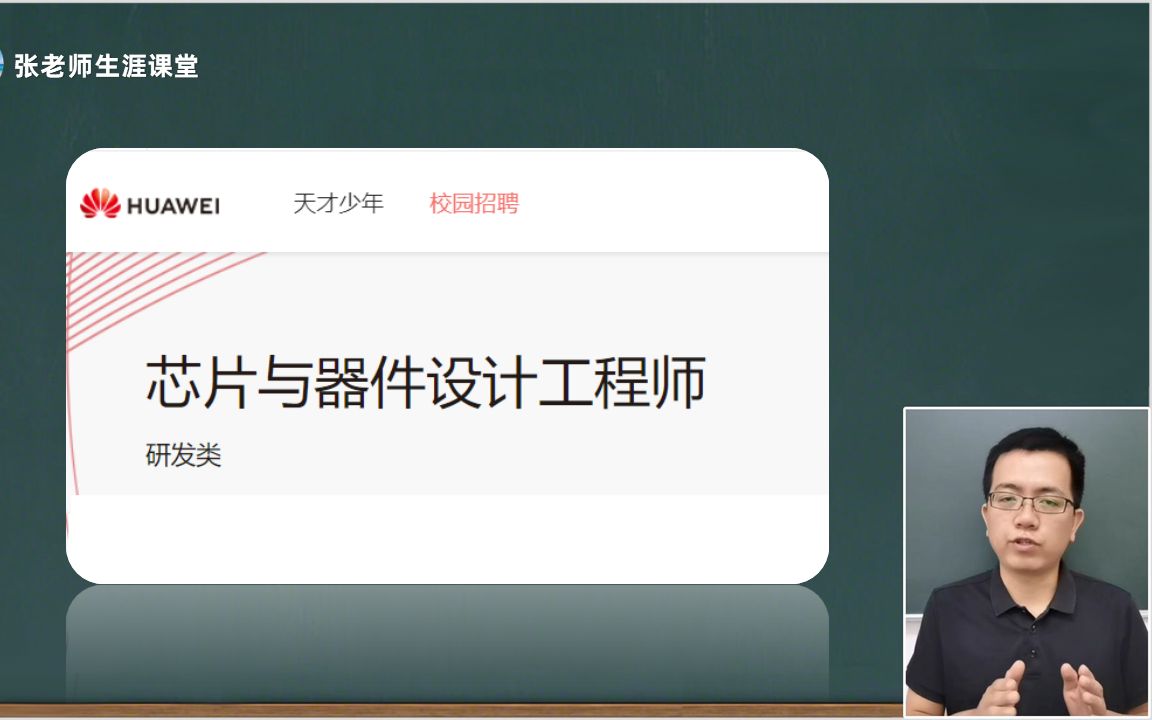 毕业去华为做芯片工程师,关注7个专业,对接10大芯片校招岗位!哔哩哔哩bilibili