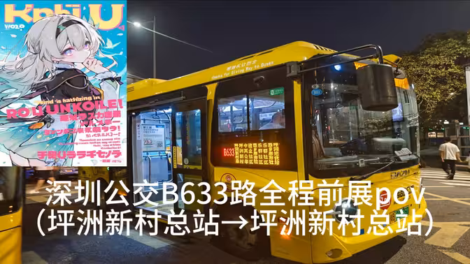 B633路封面