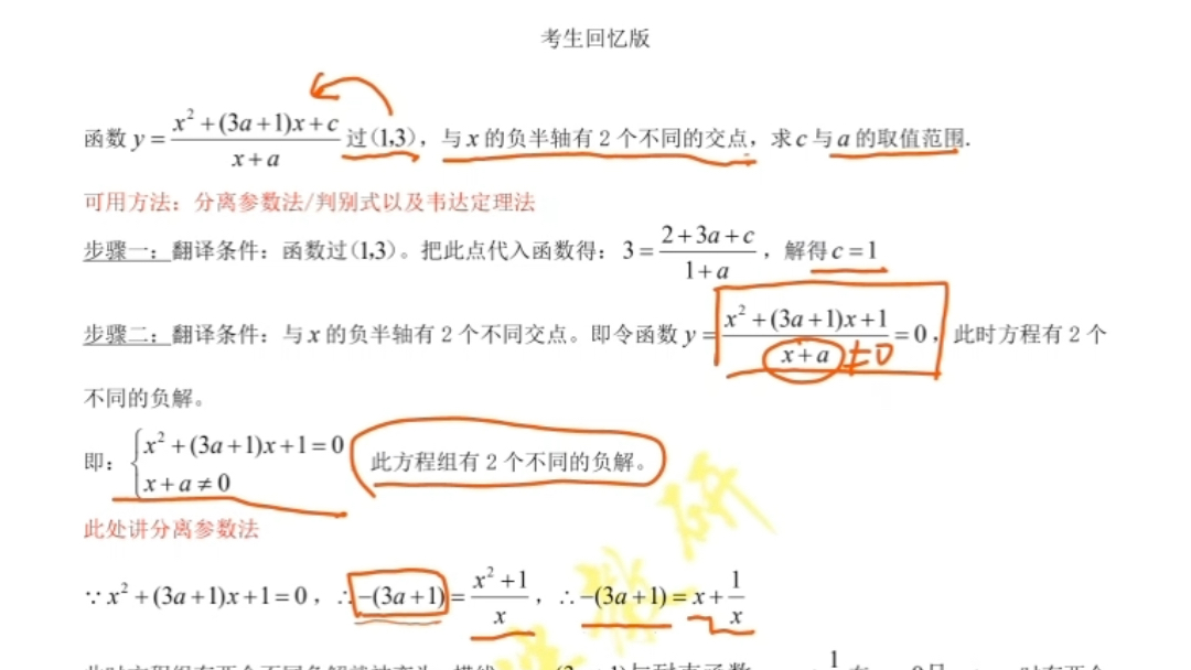 [图]2023年上海高考数学答案和讲解（18题第二问）