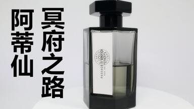 香水开箱】一款意料之外的香水！阿芙尼森斯广藿乌木Affinessence