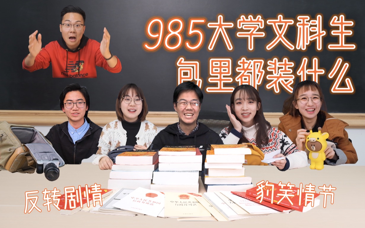 【EDC】985大学文科生每天包里都装什么?哔哩哔哩bilibili