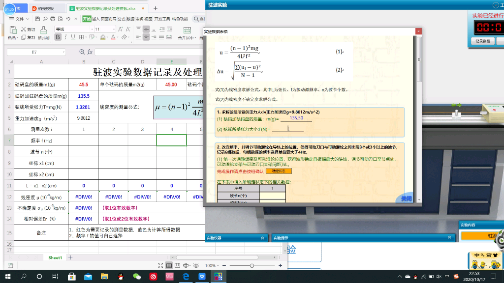 科大奥瑞驻波实验哔哩哔哩bilibili