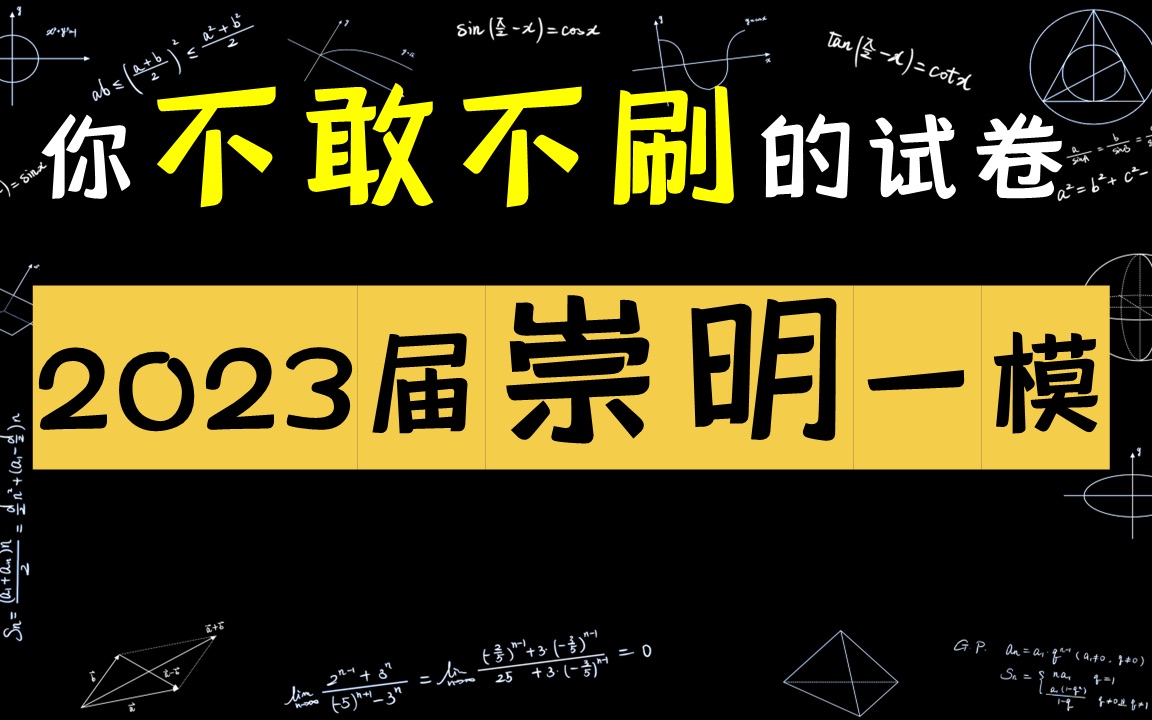 2023届崇明县高三一模数学12:焦点三角形的面积哔哩哔哩bilibili