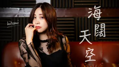 遥かなる梦に~Far Away~-哔哩哔哩_Bilibili