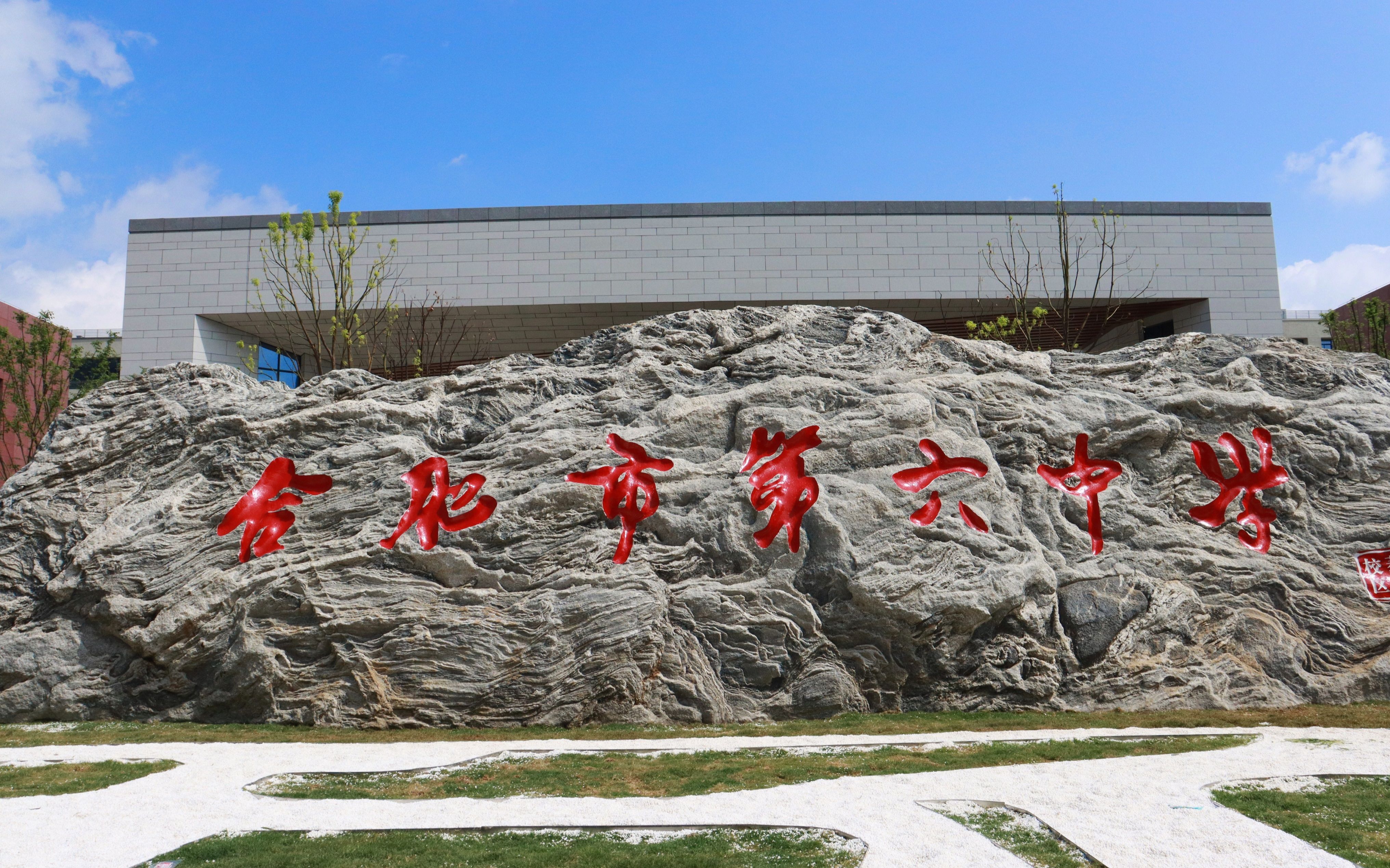 合肥六中菱湖校区半日游vlog