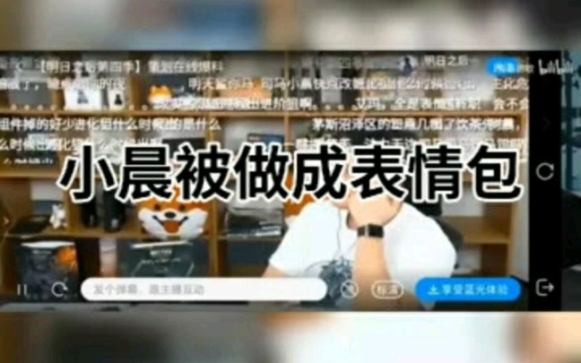 当明日之后小晨被做成表情包会怎样哔哩哔哩bilibili明日之后