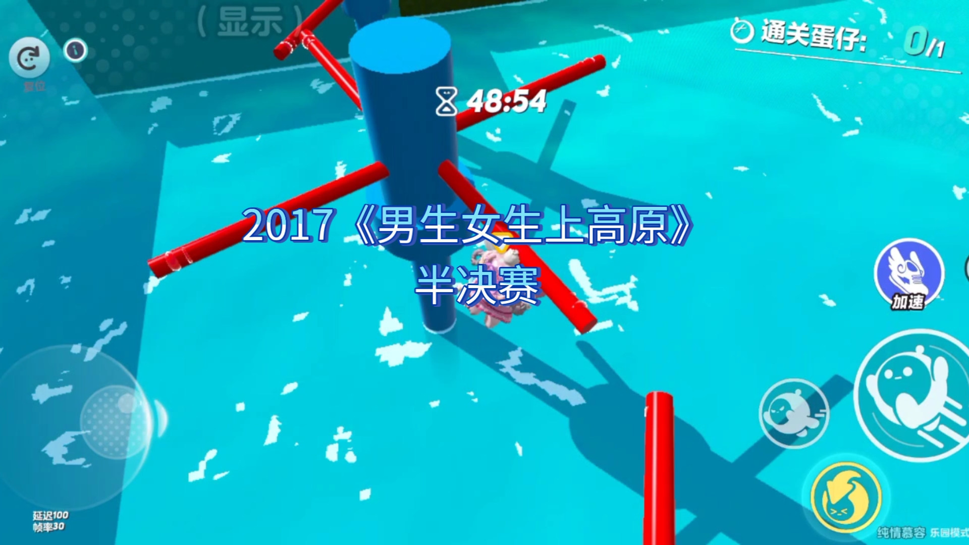 2017《男生女生上高原》半决赛