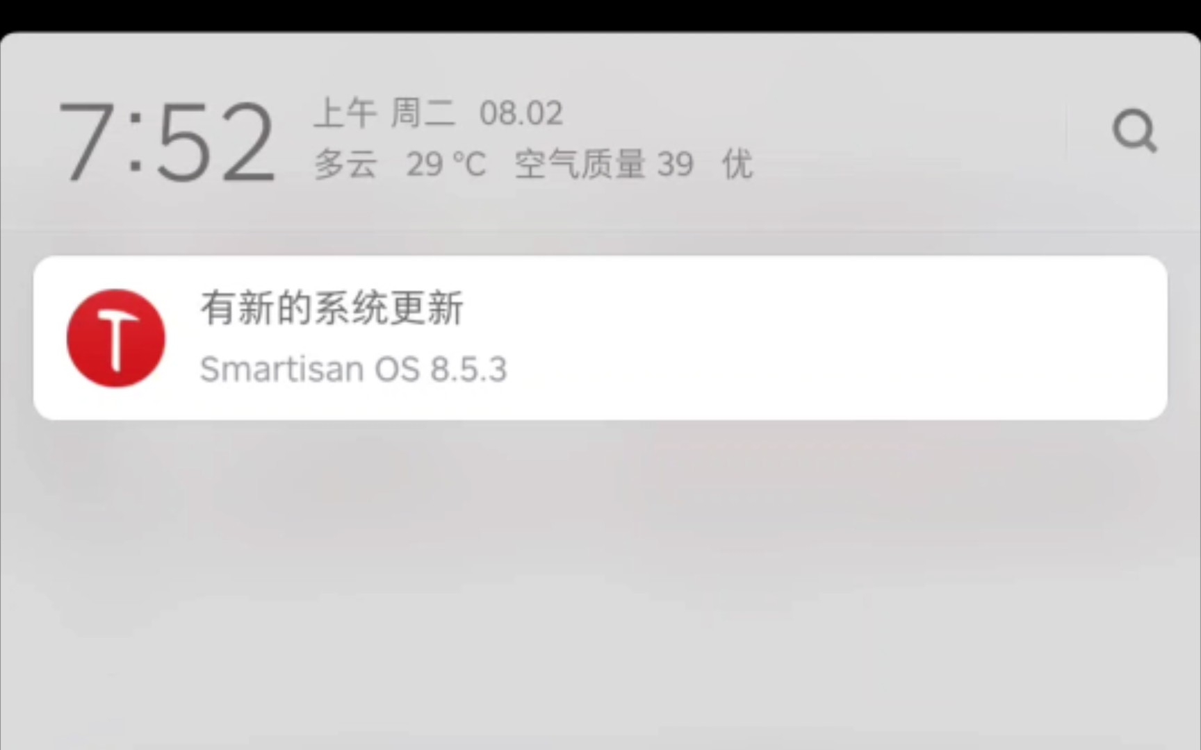 锤子手机又推送更新了,Smartisan OS 8.5.3,坚果r2手机,2022.08.02早晨哔哩哔哩bilibili