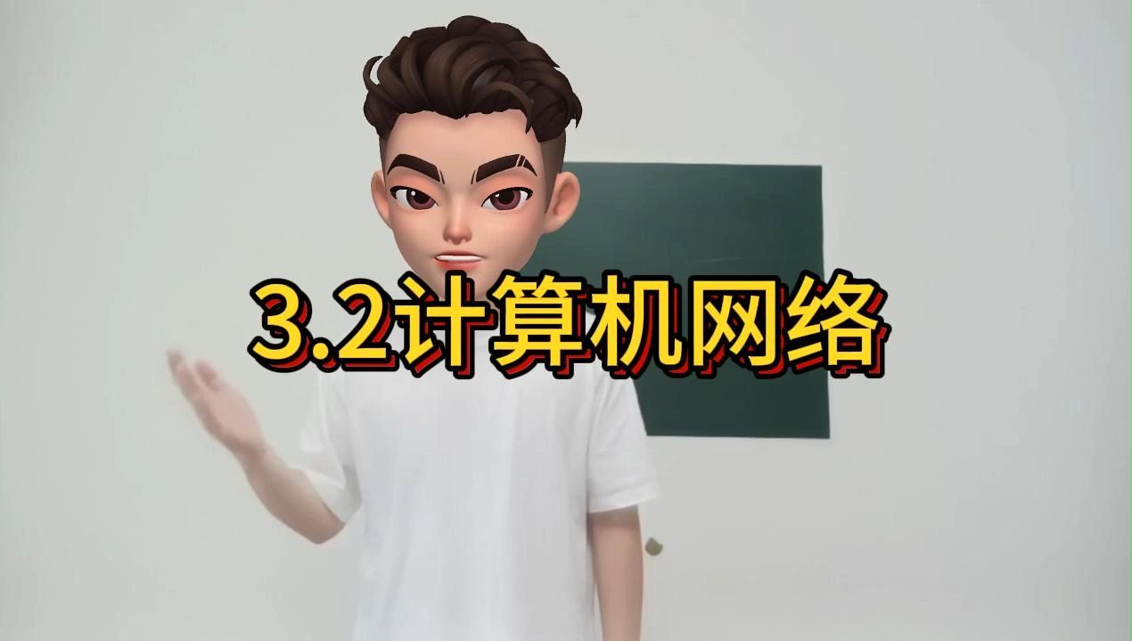 3.2计算机网络教招/教资面试试讲哔哩哔哩bilibili