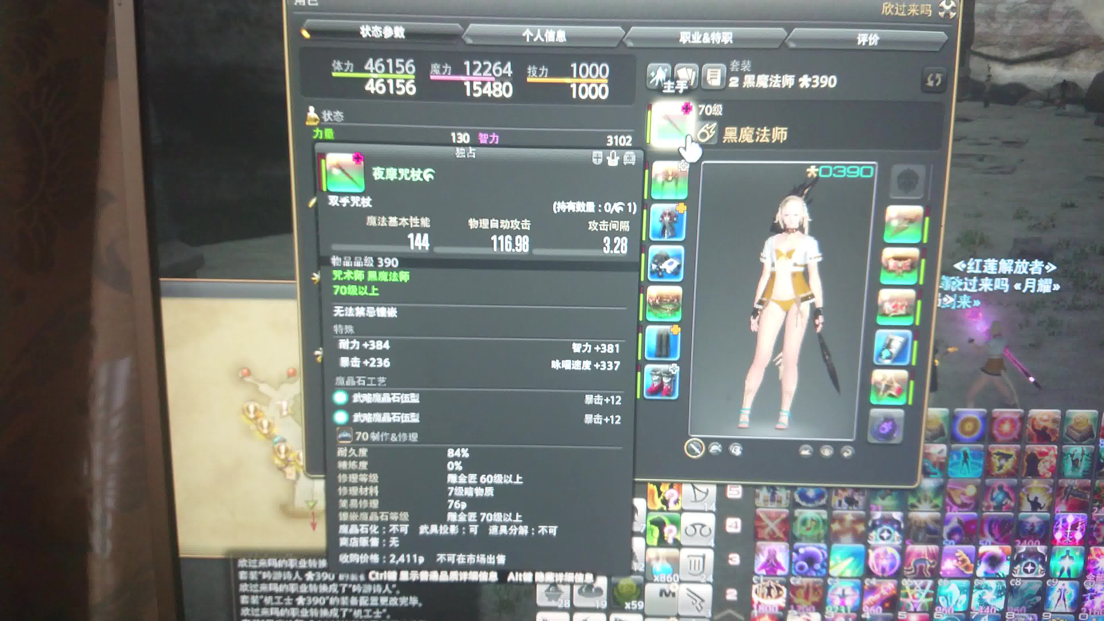 ff14各职业自己发光武器上