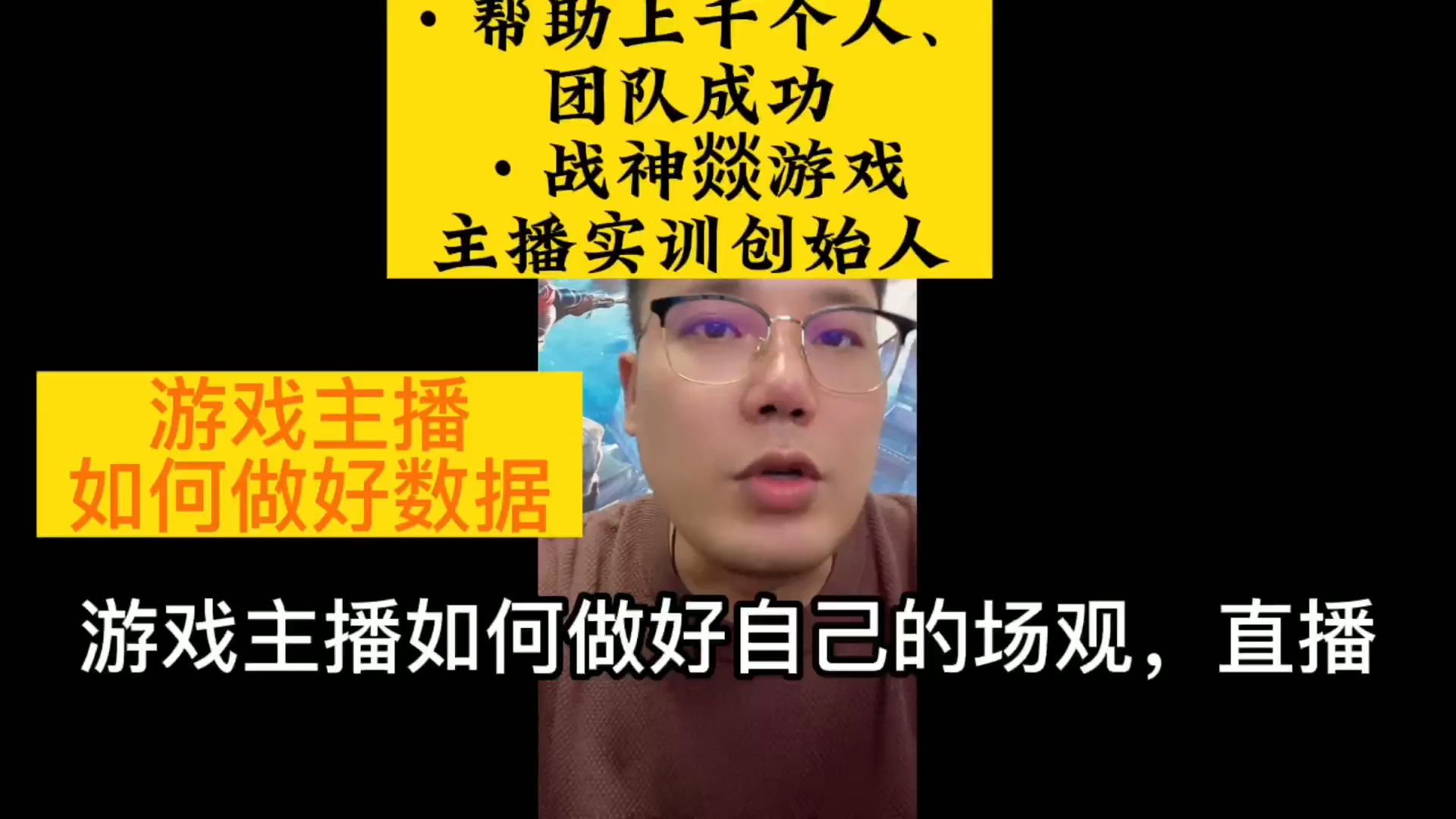 游戏主播如何做好数据哔哩哔哩bilibili游戏直播