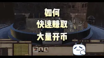 Download Video: 【Kenshi】日赚十万！如何通过”零元购“快速赚取大量开币？