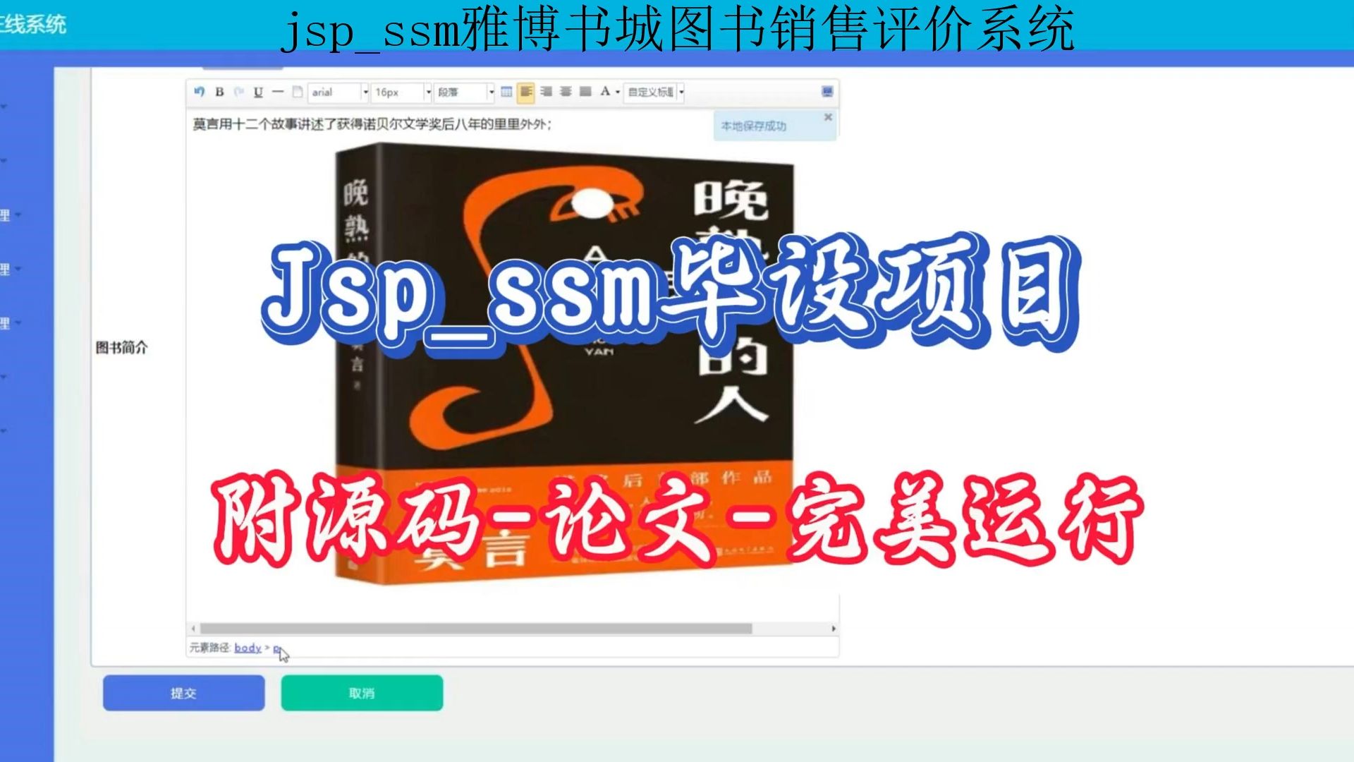 【jspssm毕设项目】雅博书城图书销售评价系统(附源码论文可完美运行),轻松搞定毕业设计哔哩哔哩bilibili