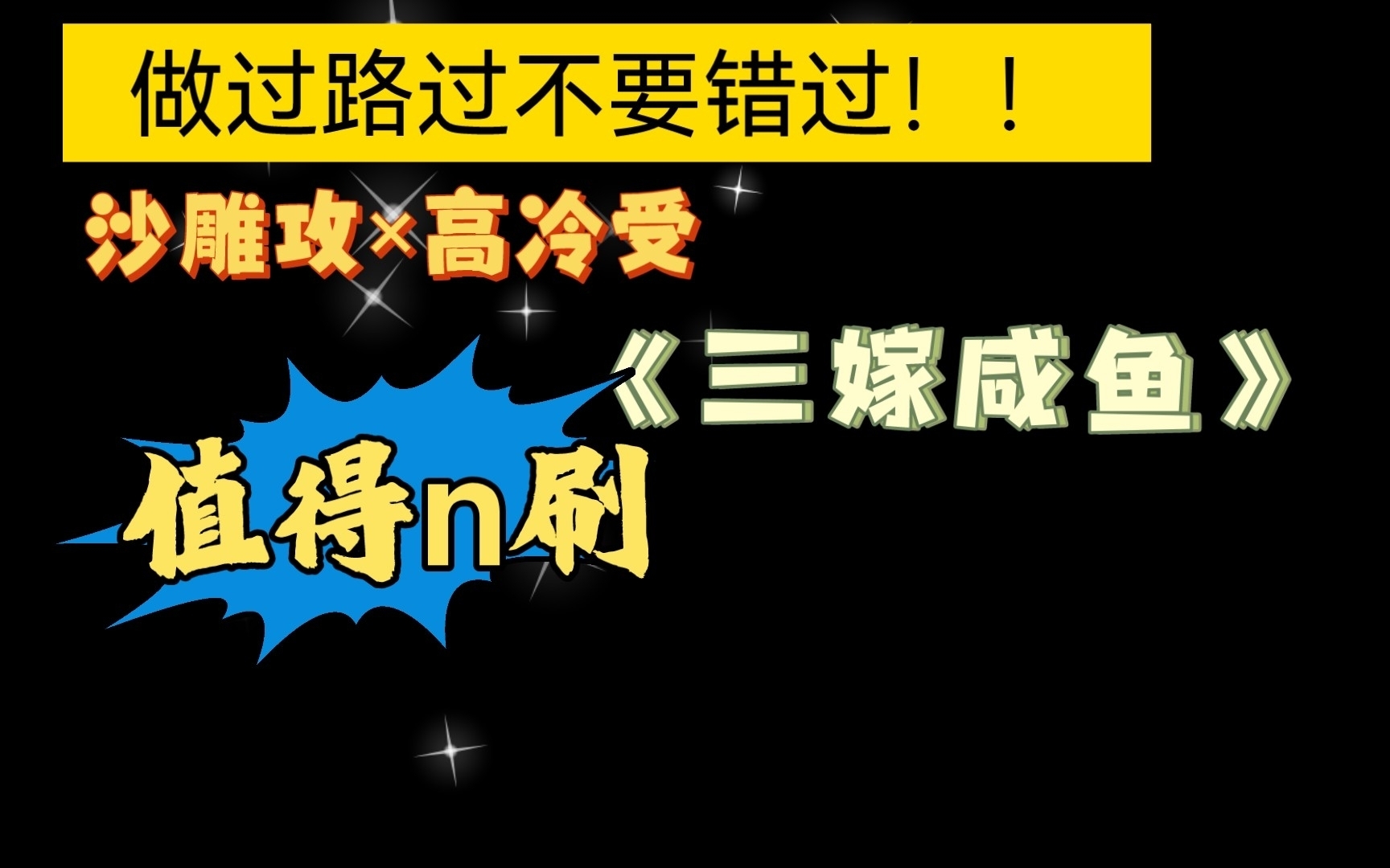 [原耽推文]那些值得n刷的冷门好文01,做过路过不要错过,真的很好看!!!哔哩哔哩bilibili