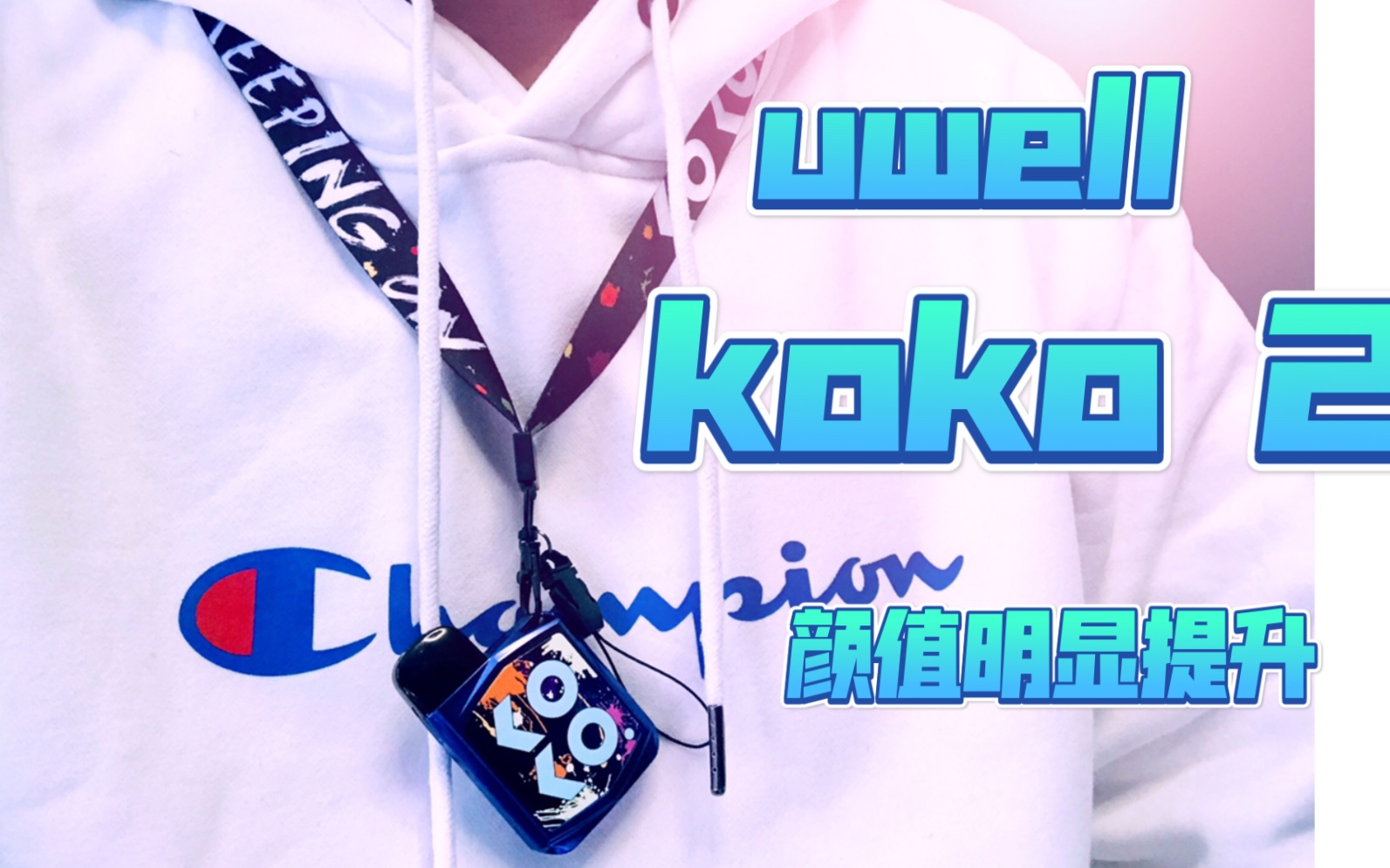 koko2 卡里蹦9,颜值提升,持续浓郁.雾也58