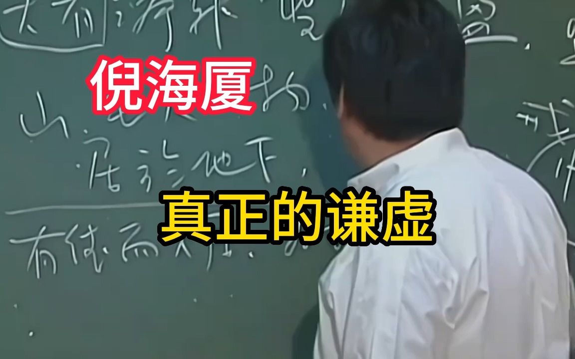 肚子里有东西了在去谦虚,才是真正的谦虚哔哩哔哩bilibili