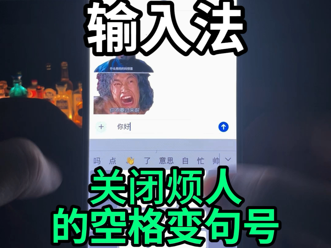 如何关掉空格变句号?哔哩哔哩bilibili