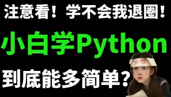 清华大佬用96小时终于讲完的Python！800集保姆级教程，全程干货无废话，免费分享给大家！