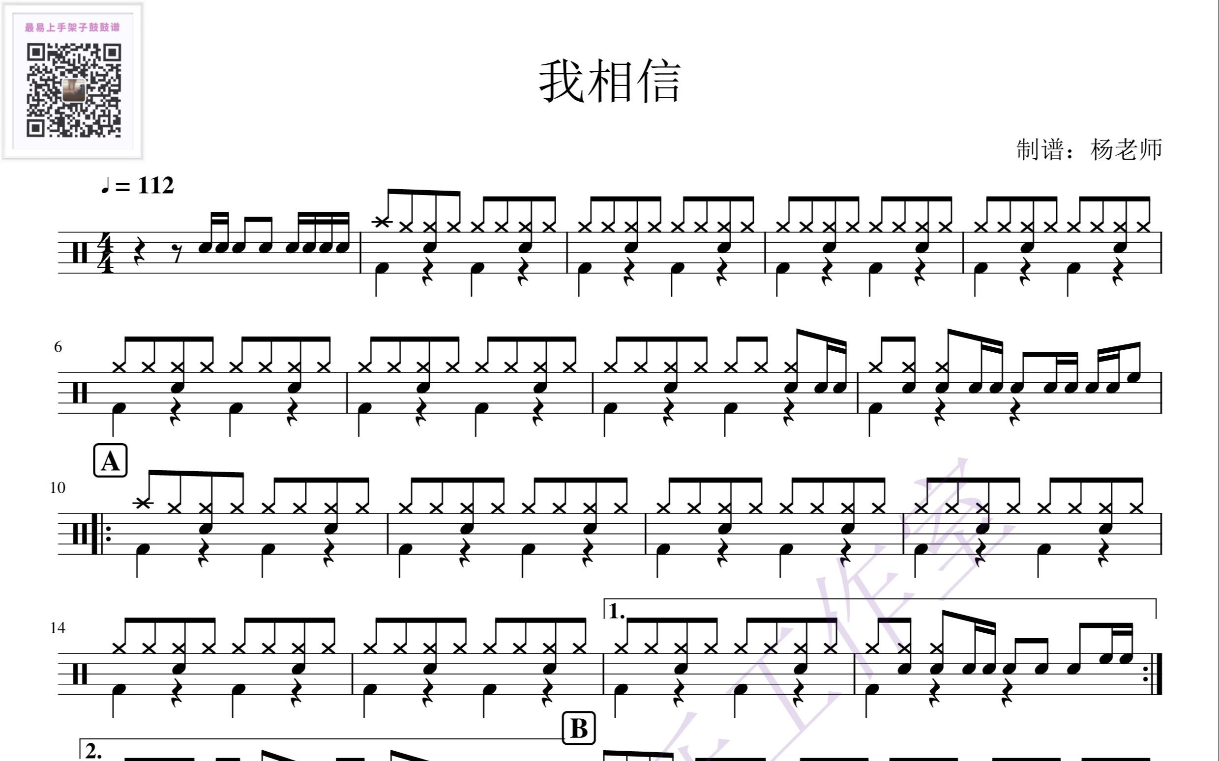 [图]《我相信》 杨培安 动态鼓谱-架子鼓最易上手歌曲29