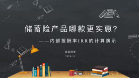 储蓄险irr计算演示 哔哩哔哩 つロ干杯 Bilibili