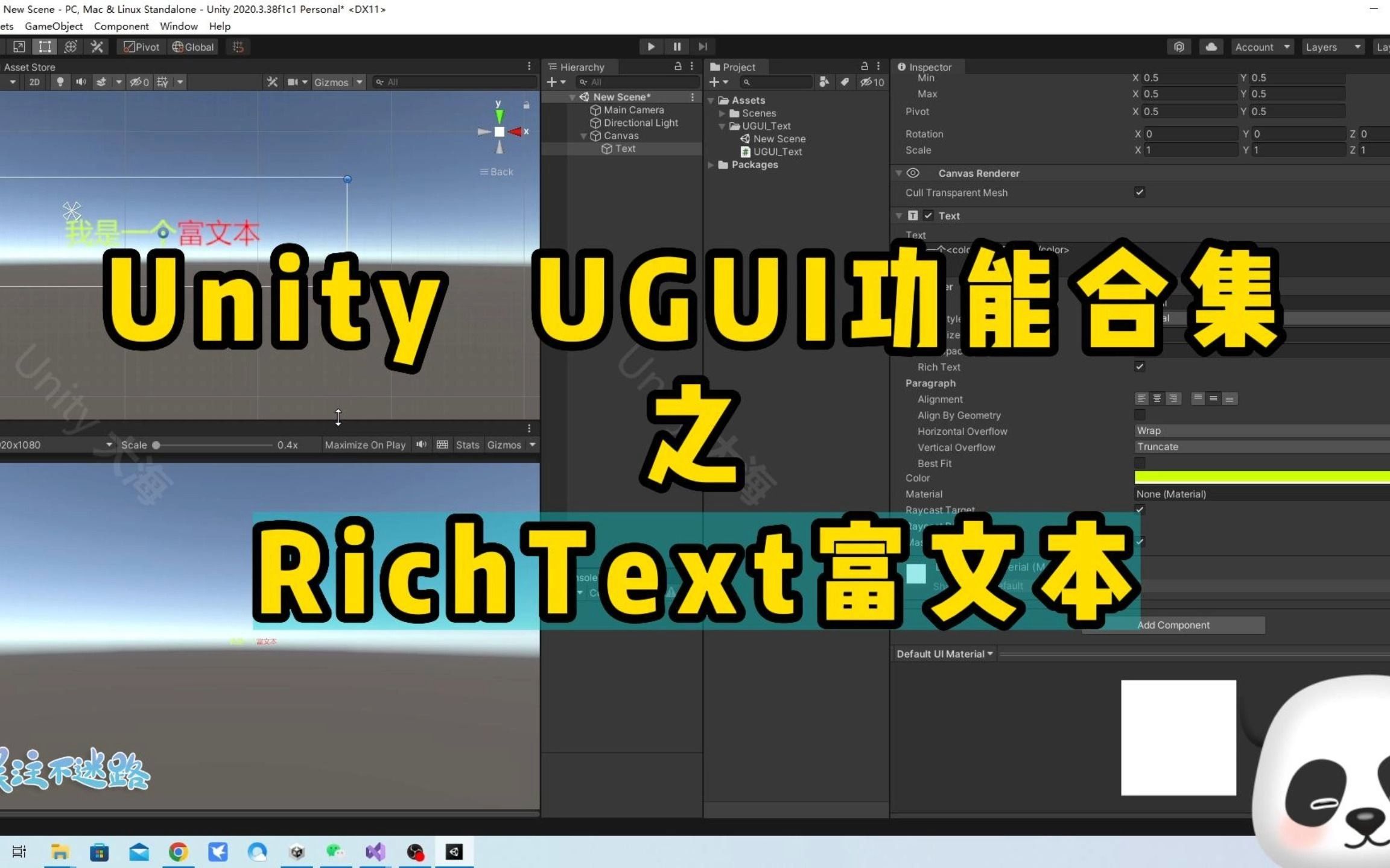 第二集:Unity RichText富文本哔哩哔哩bilibili