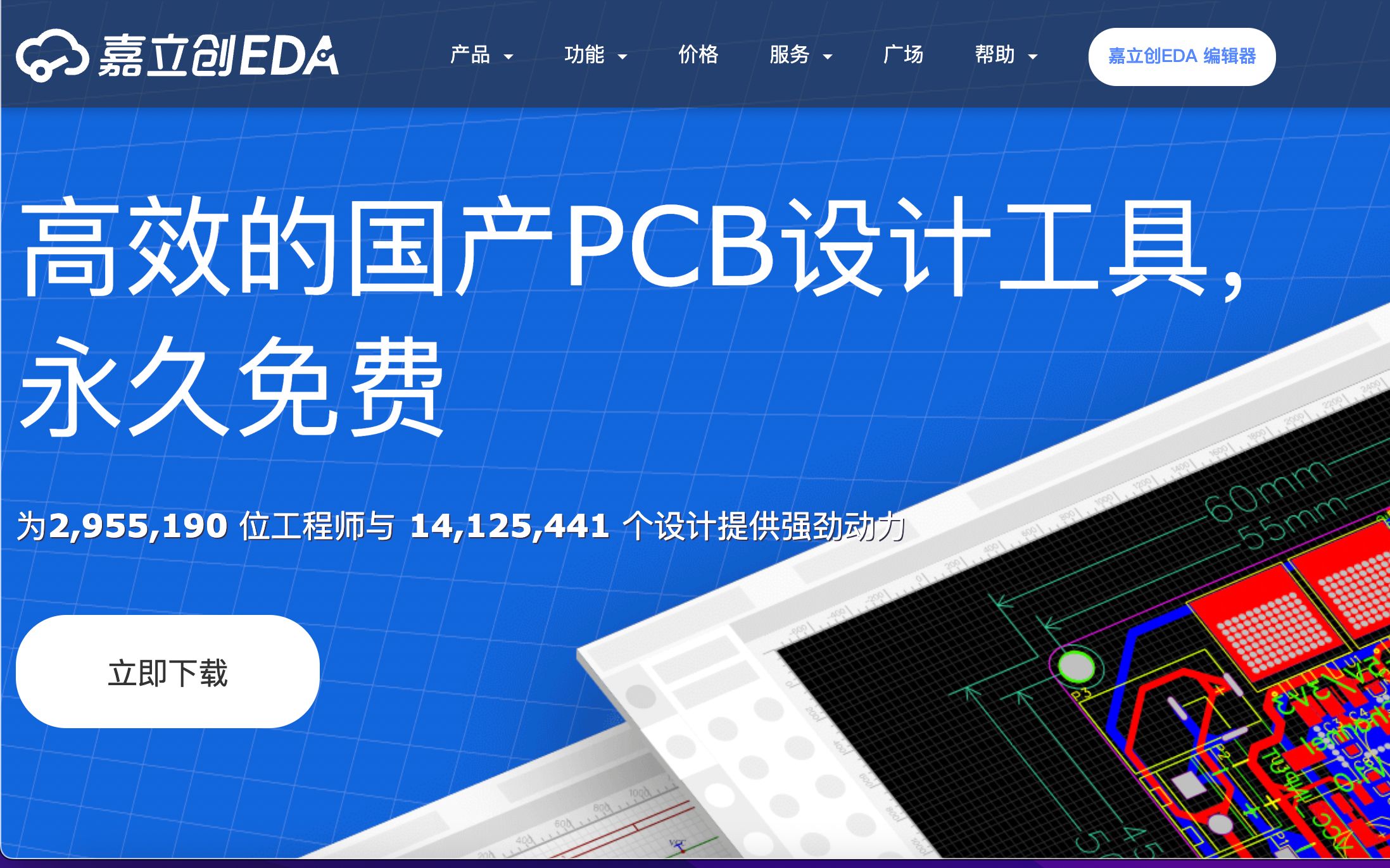 立创eda工具推荐