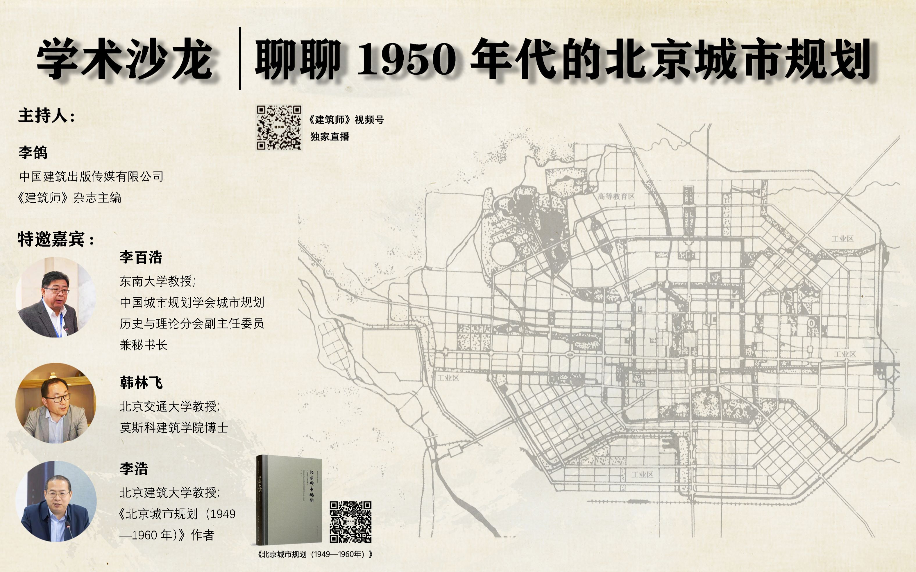 聊聊1950年代的北京城市规划哔哩哔哩bilibili