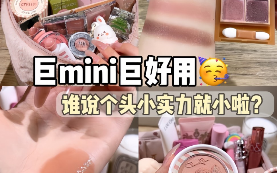 谁还再对mini门有偏见?看我们小门表现!哔哩哔哩bilibili