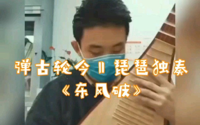 琵琶《东风破》哔哩哔哩bilibili