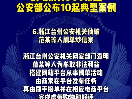 公安部部署全国公安机关开展打击整治“网络水军”违法犯罪工作,今年以来,共侦破案件900余起,抓获嫌疑人5000余名,挤压违法犯罪活动空间,维护网...