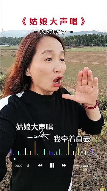 《姑娘大声唱》我牵着白云牵着太阳,牵着柔情,牵着吉祥和你一起飞翔